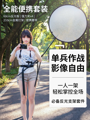 户外摄影反光板套装60cm80cm反光板2.1m支架大力夹卡扣腰带