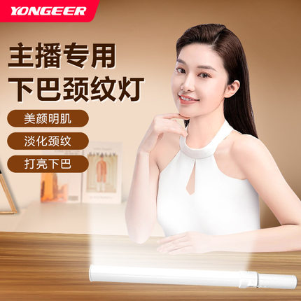 YONGEER手持rgb棒灯下巴颈纹补光灯网红美颜直播专用便携直播灯