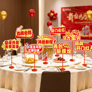 2026新年装饰公司马年年会桌牌办公室过元旦跨年氛围布置尾牙摆件