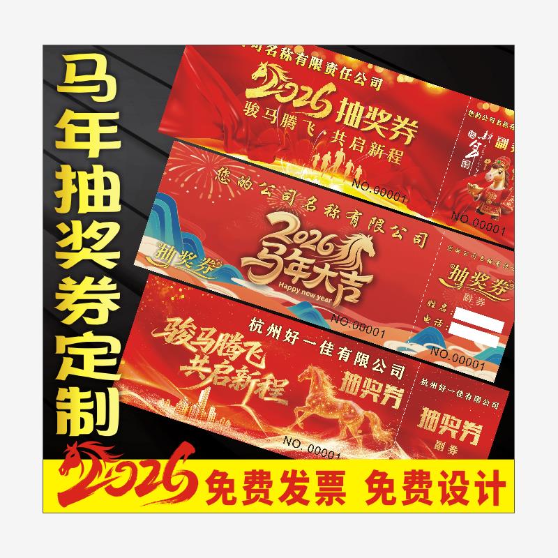 抽奖券正副券代金券定制体验卡订制作优惠券设计抽奖券定做门票现