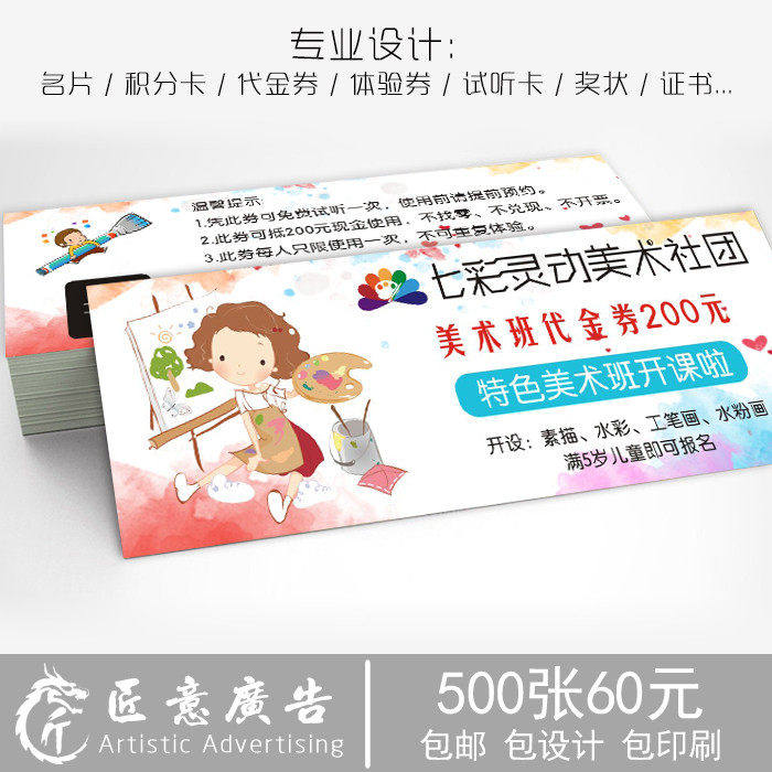 美术代金券定制 绘画课程体验券工作室招生 画画培训班试听卡订做