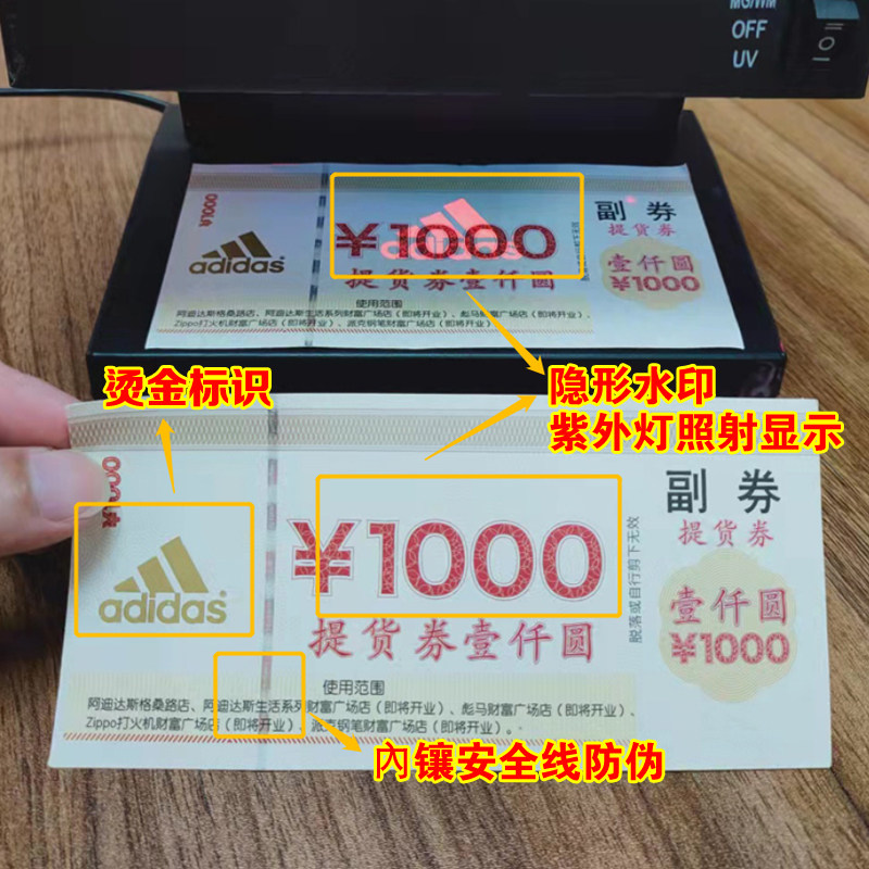 防伪印刷代金券定做提货券萤光隐形标识logo礼券礼品卡订制防假冒