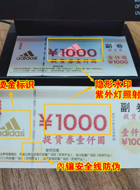 防伪印刷代金券定做提货券萤光隐形标识logo礼券礼品卡订制防假冒
