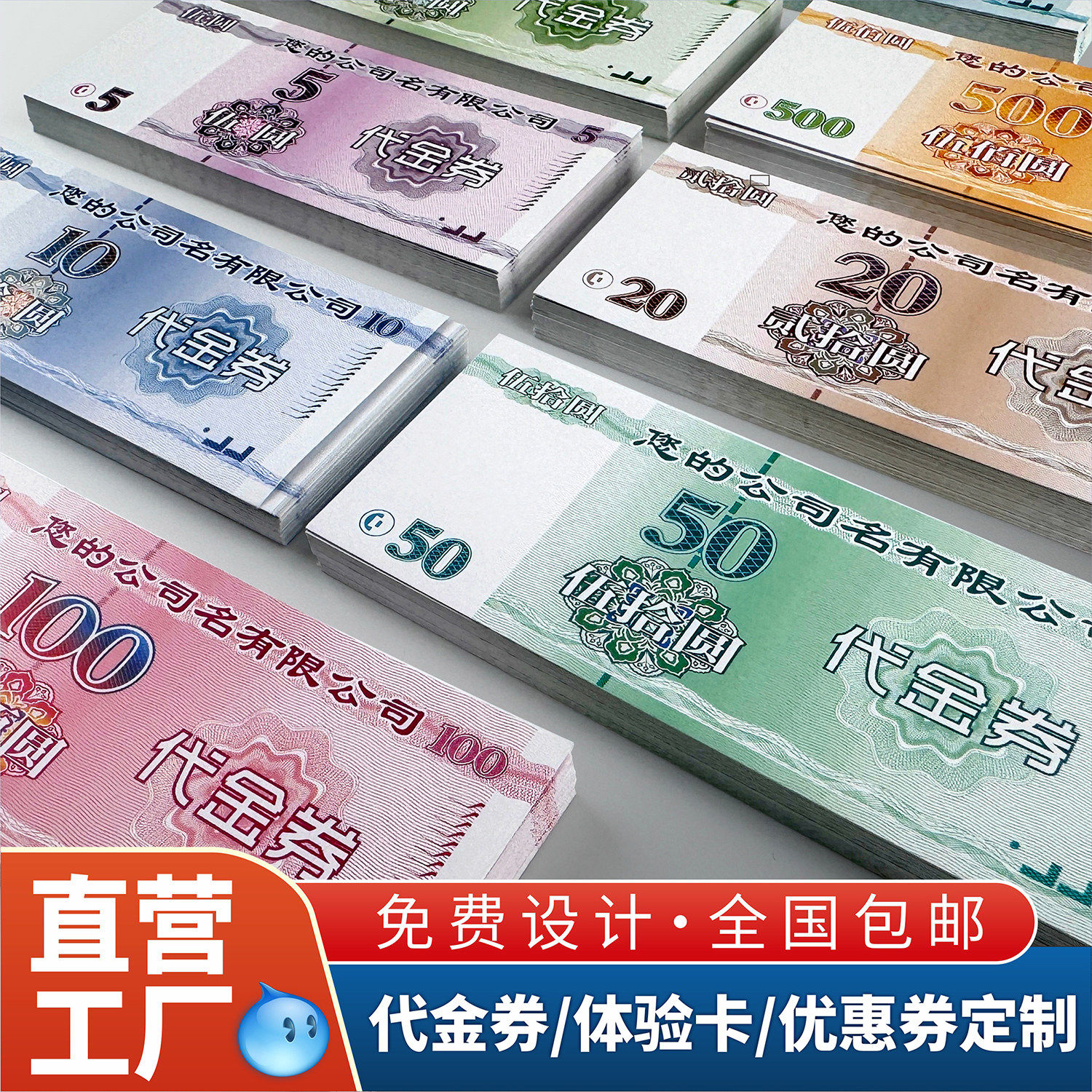 餐饮优惠券代金券现金牴用券定制儿童奖励积分卡假钱纸币彷真印刷
