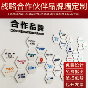 企业合作品牌墙高端定制公司合作伙伴logo展示墙办公室文化背景墙