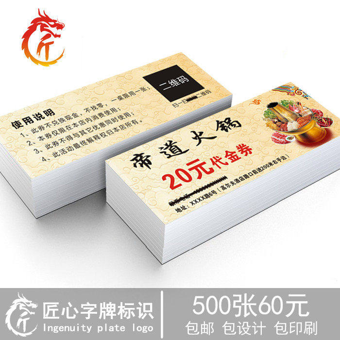 火锅代金券制作设计包邮 优惠券 高档餐饮抵用券 饭店现金券定制