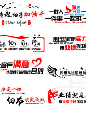 办公室励志墙贴公司企业