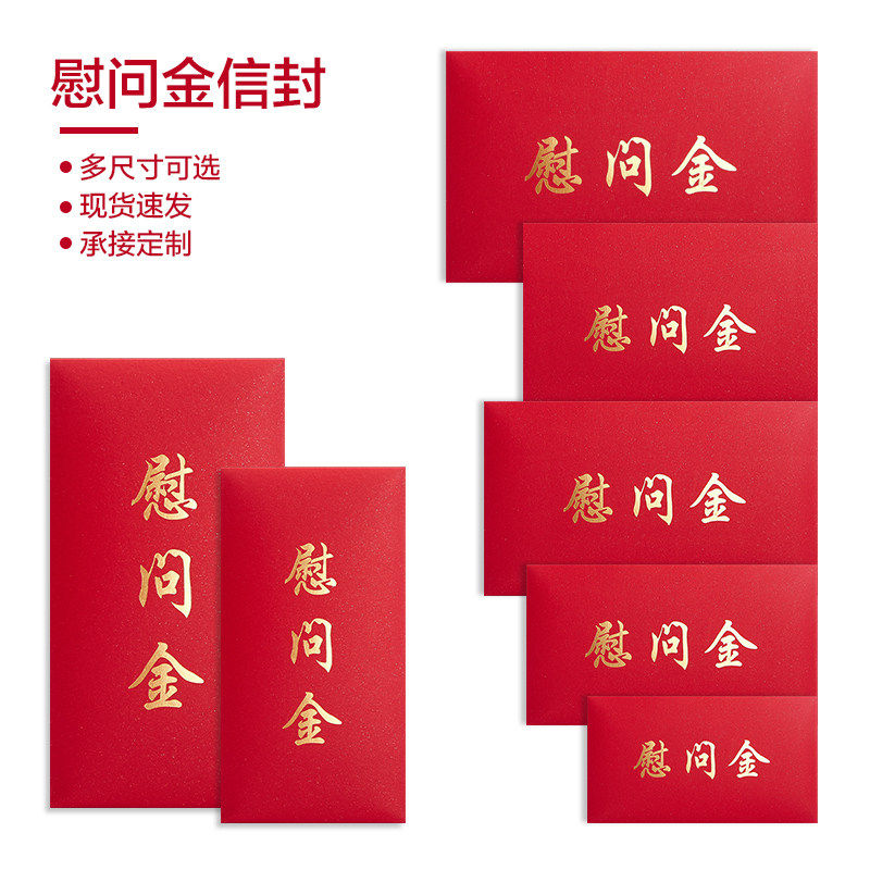 慰问金信封红包利是封感谢信企业捐款助学节日慰问个性加落款定制,节庆用品/礼品,红包/利是封,淘宝优惠券,粉丝福利购,淘宝优惠卷