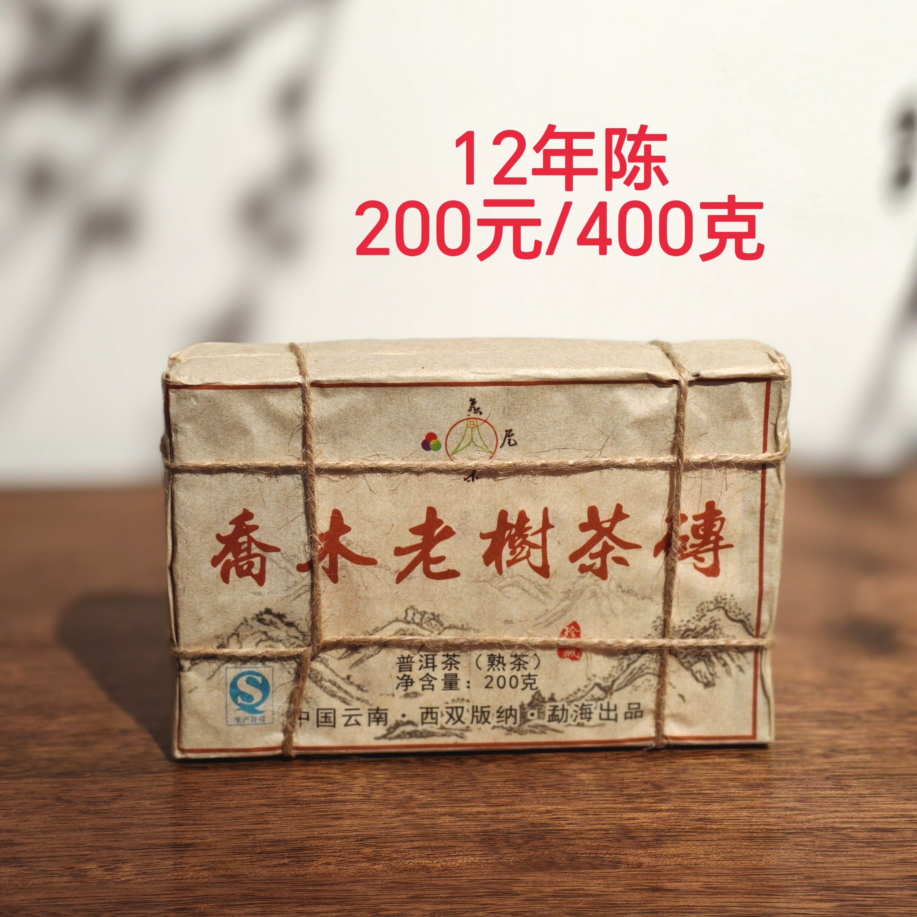 普洱熟茶2014年砖茶乔木老树