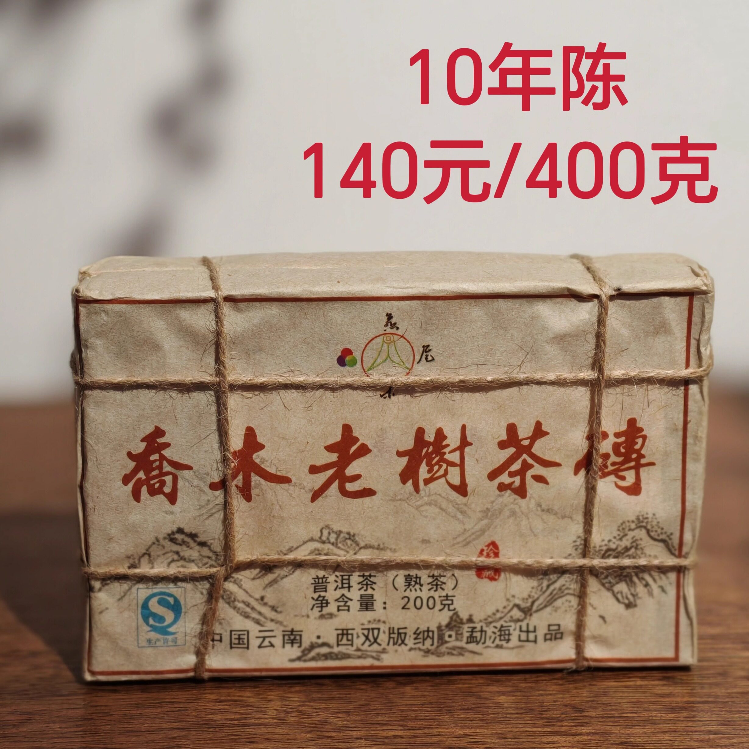 普洱熟茶2014年砖茶乔木老树