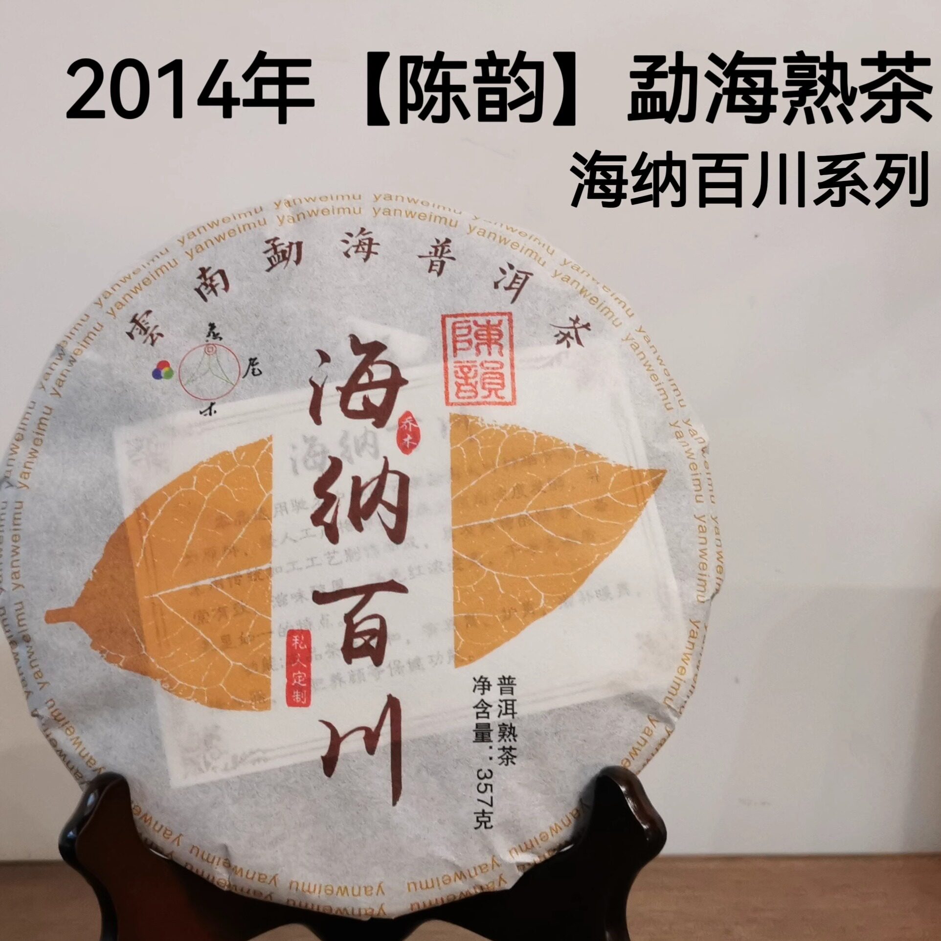 2014年勐海乔木云南七子饼茶