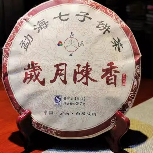 2014年陈香勐海乔木云南七子饼茶