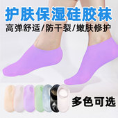 防护保湿 硅胶袜防干裂足套软化老茧角质足跟脚膜沙滩袜柔软护脚套
