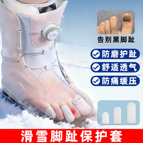 滑雪脚趾保护套大小脚趾头防挤脚