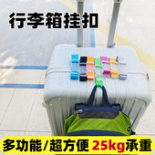 多功能行李箱包挂扣便携绑带挂件行李固定旅行户外登山包外置挂钩