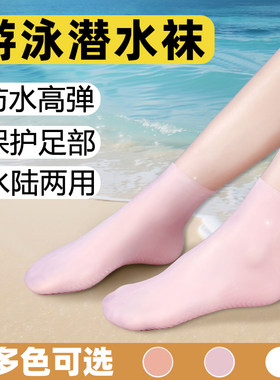 游泳防水袜游泳专用脚套儿童硅胶潜水袜浮潜袜女洗澡袜子高弹袜套