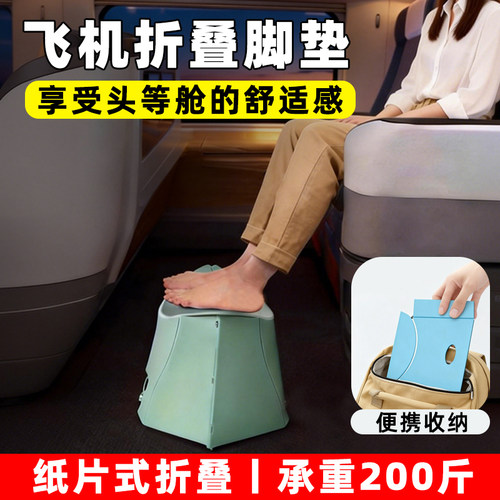 飞机脚垫脚凳便携脚托折叠凳长途
