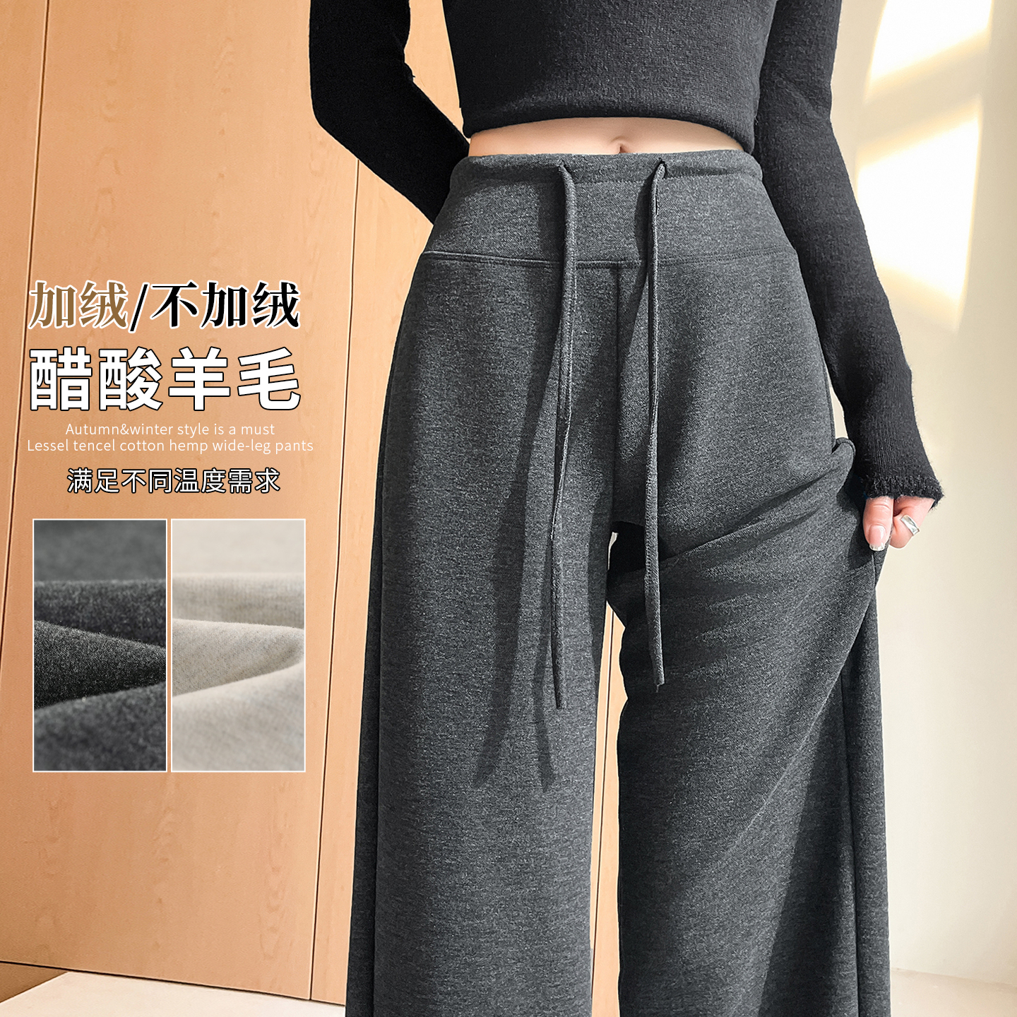 白色醋酸羊毛弯刀裤垂感直筒卫裤