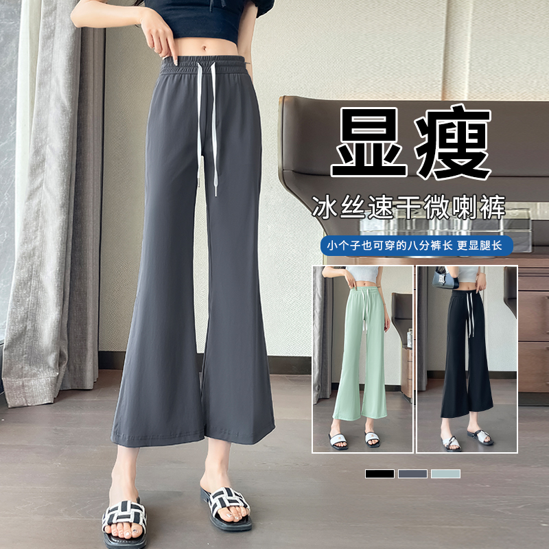 高腰八分显瘦凉感垂感速干微喇裤