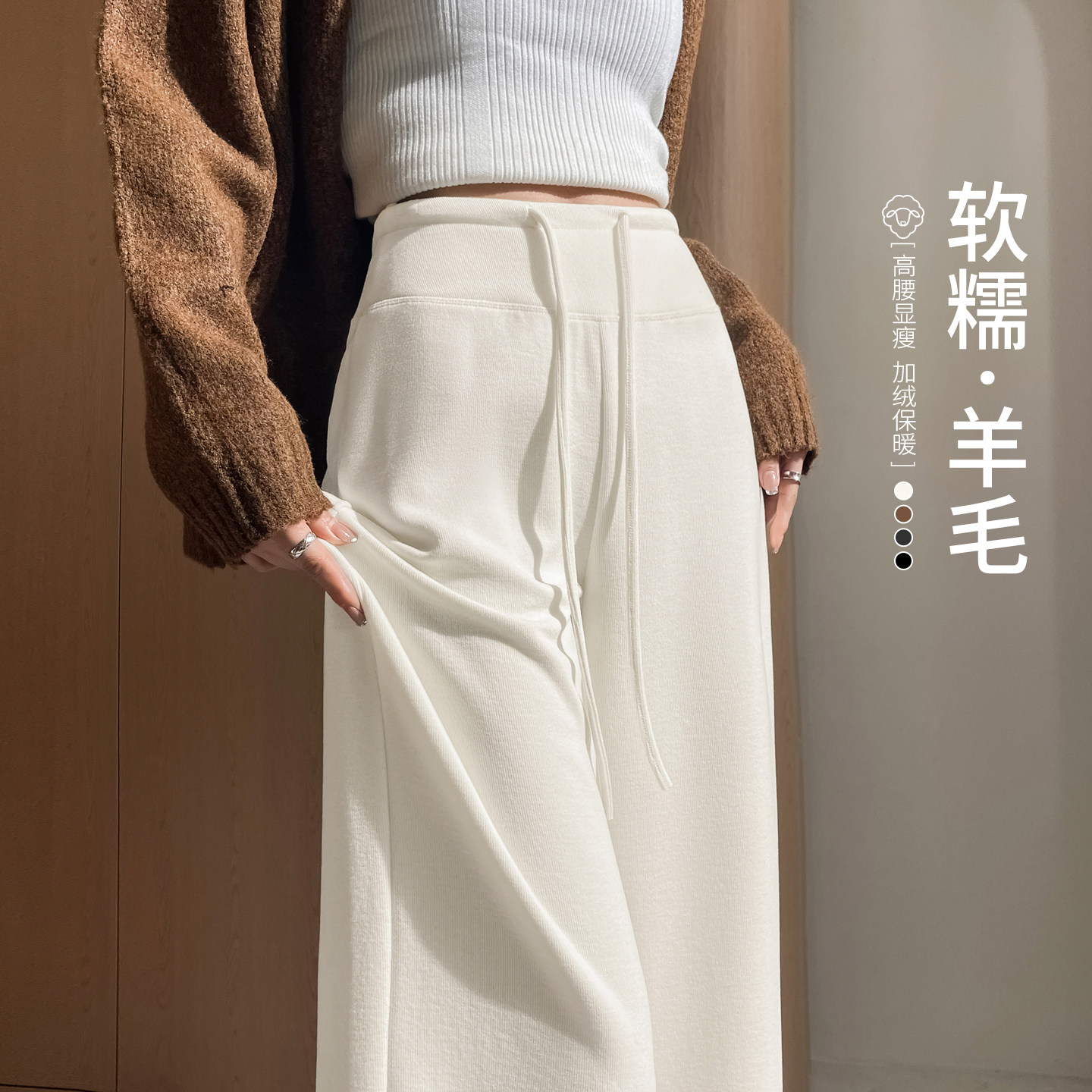 白色窄版垂感阔腿裤女2026新款秋冬加绒醋酸羊毛直筒面膜糯米裤子,女装/女士精品,休闲裤,淘宝优惠券,粉丝福利购,淘宝优惠卷