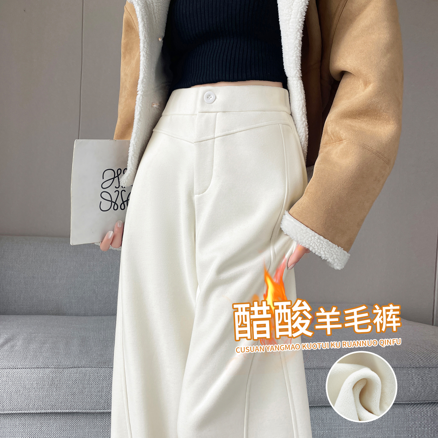 高腰垂感直筒显瘦窄版冬天糯米裤