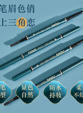 NOVO官方正品眉黛细小三角眉笔防水不晕染正品双头新手不易掉色