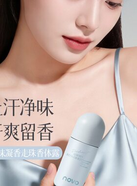 26年新品净味凝香止汗走珠香体露滚珠清爽无异味自然留香男女腋下