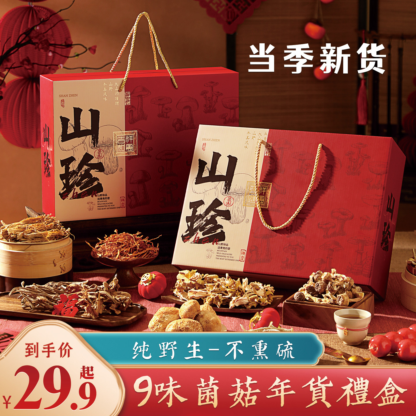 年货春节礼品山珍菌菇礼盒装送礼干货煲汤料包滋补品送礼送长辈,粮油调味/速食/干货/烘焙,干货组合/料包/汤包/干货礼盒,淘宝优惠券,粉丝福利购,淘宝优惠卷