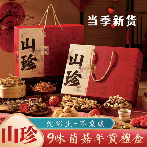 端午节菌菇礼盒干货礼包送礼