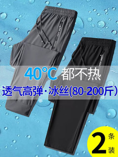 冰丝裤子男士夏季超薄款凉感速干透气运动休闲长裤夏天男束脚裤子