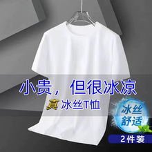大码 男士 上衣 2件装 夏季 白色短袖 T恤潮牌半袖 冰丝薄款 网眼透气修身