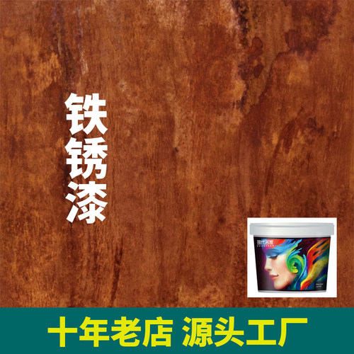 现代名家做旧铁锈漆包邮