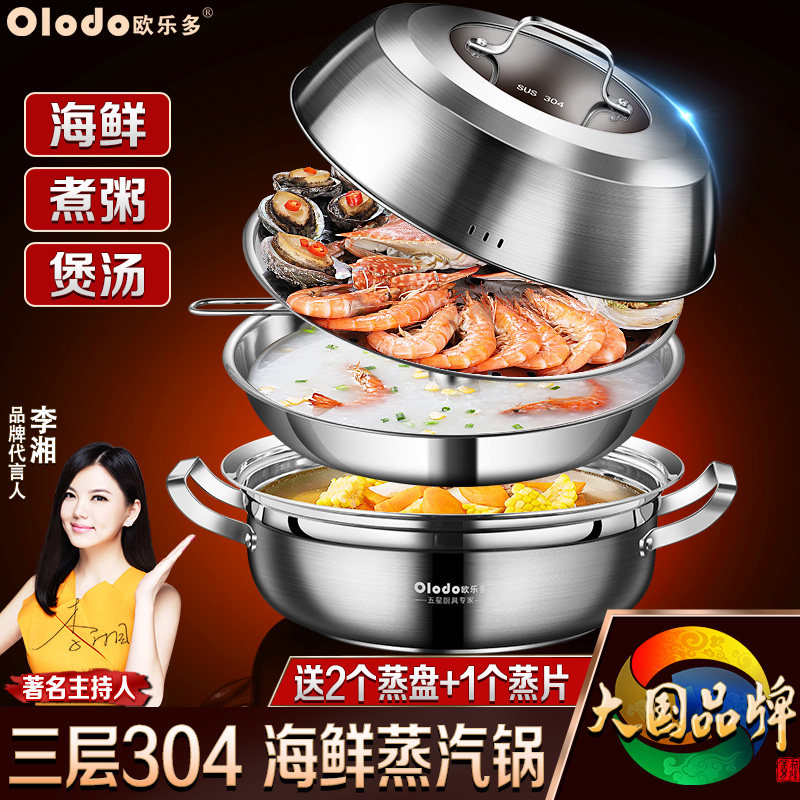 加厚304不锈钢蒸气锅家用蒸海鲜多层蒸锅煮锅一体多功能桑拿鸡锅