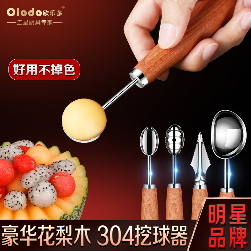 水果挖球器切西瓜神器圆球勺花式拼盘造型果盘制作雕花刀工具全套