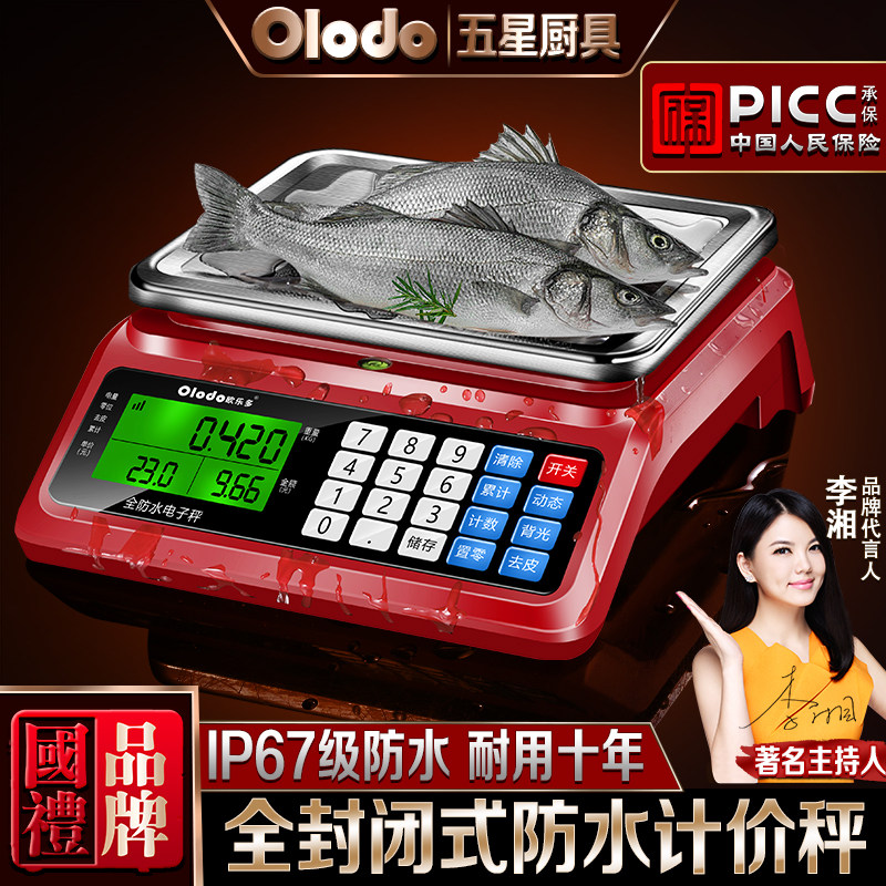 海鲜水产专用防水电子秤精准商用超市台秤计价称菜市场做生意计数