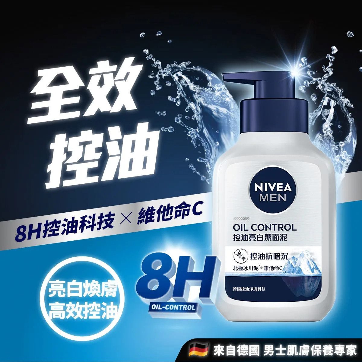 进口妮维雅按压式男士美白控油祛痘去痘印收毛孔去黑头洗面奶150