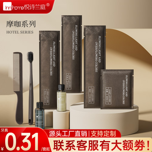 【酒店民宿宾馆】洗漱用品