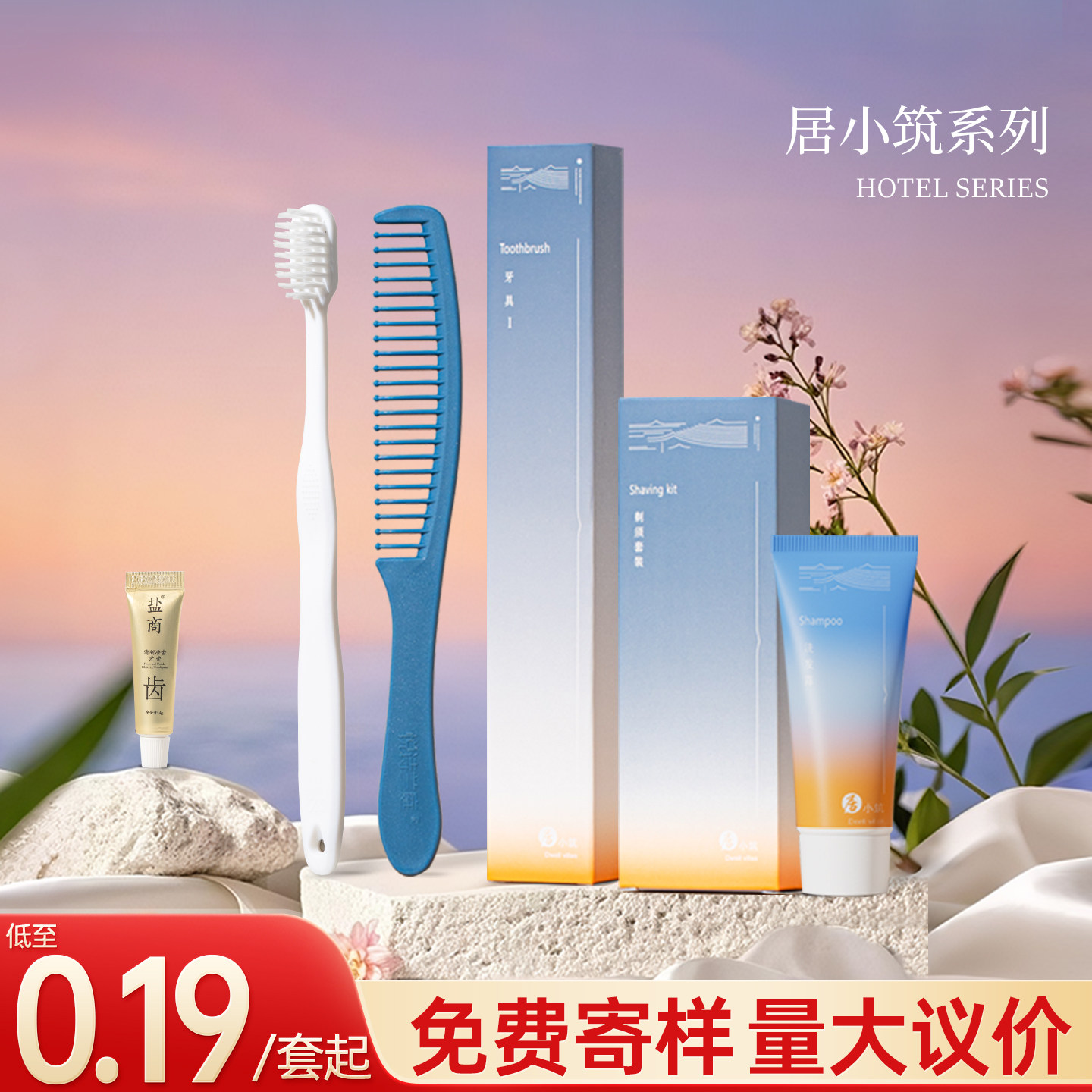 居小筑民宿酒店100套包邮专用一次性洗漱用品高档卡盒宾馆定制
