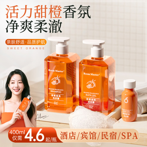 桔子洗发水沐浴露酒店同款