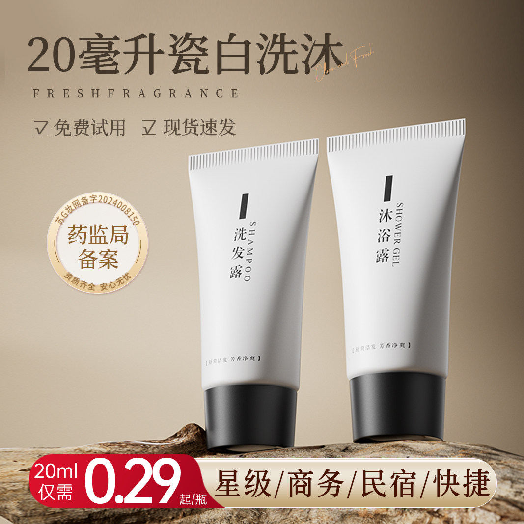 非繁20ml酒店一次性洗发水沐浴露宾馆专用小瓶装洗发液民宿洗头膏