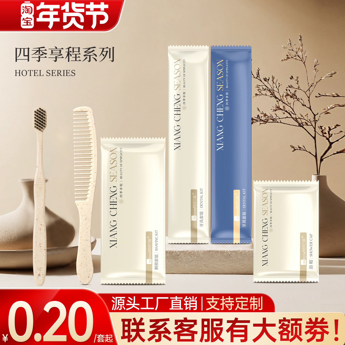 四季享程洗漱用品 宾馆一次性牙具 酒店软毛牙刷带牙膏二合一套装,洗护清洁剂/卫生巾/纸/香薰,旅行牙刷,淘宝优惠券,粉丝福利购,淘宝优惠卷