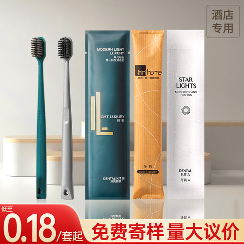 【酒店宾馆专用】一次性牙刷牙膏