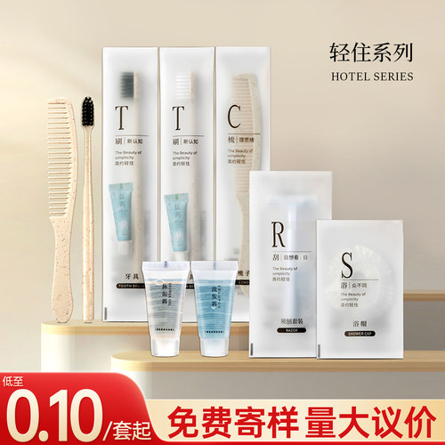 【酒店宾馆】高档软膜洗漱套装
