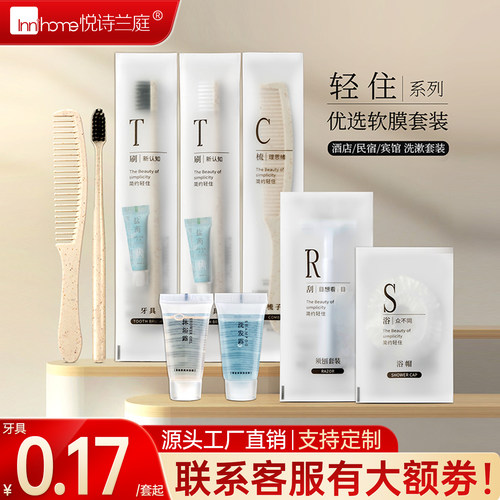 【酒店宾馆】高档软膜洗漱套装