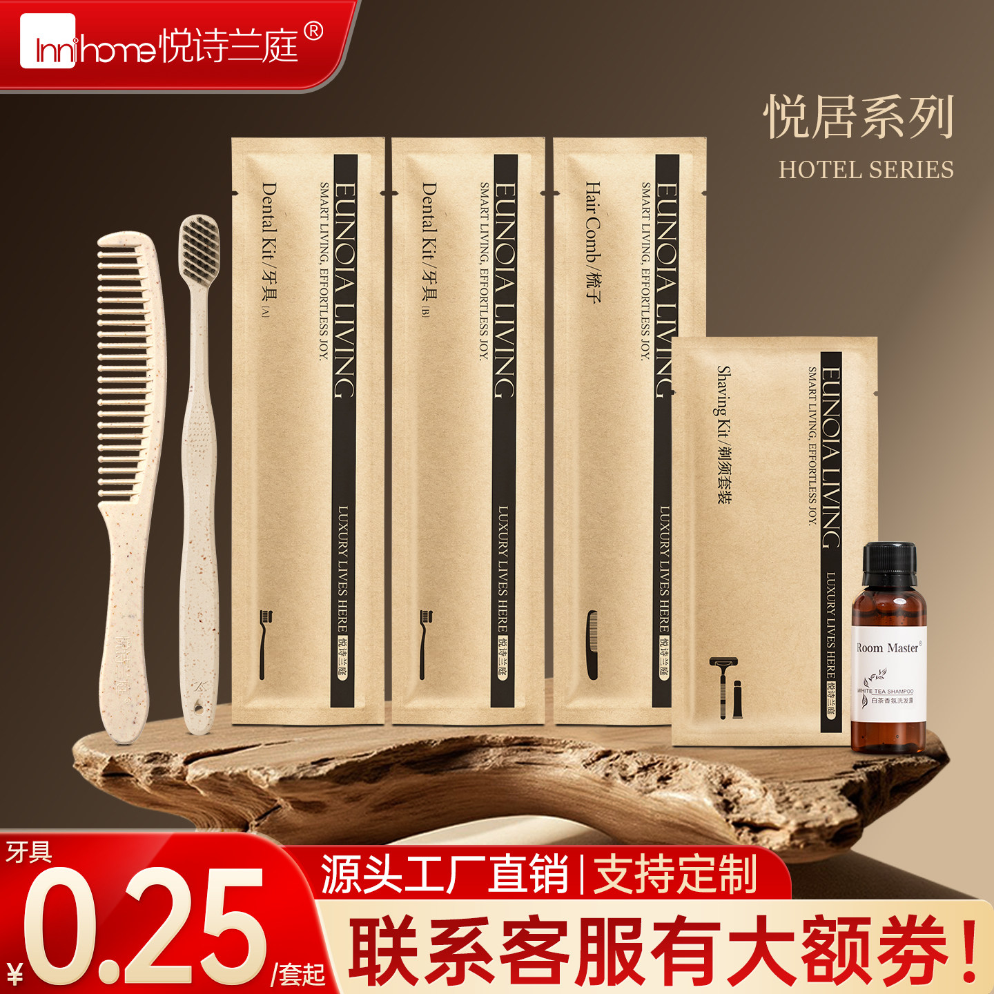 悦居星级酒店一次性洗漱用品套装高档民宿宾馆一次性牙刷牙膏牙具