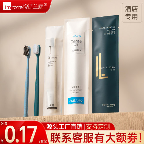 【酒店宾馆专用】一次性牙刷牙膏