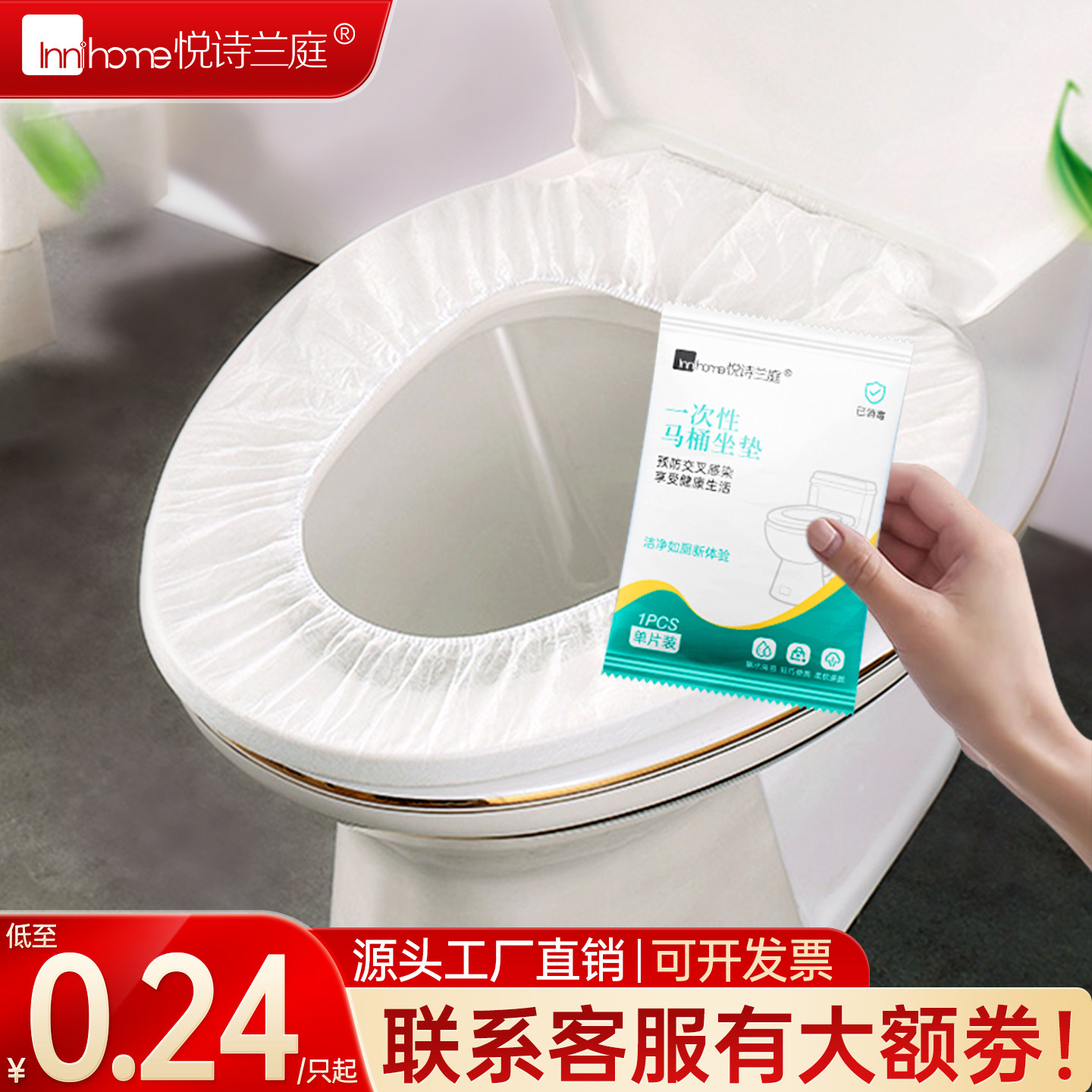 一次性马桶套坐便套垫无纺布酒店宾馆民宿专用品防水加厚旅行旅游