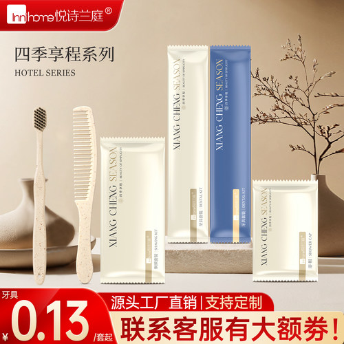 酒店专用一次性洗漱用品牙刷牙膏