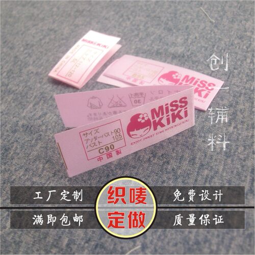 服装尺码唛头标签定制