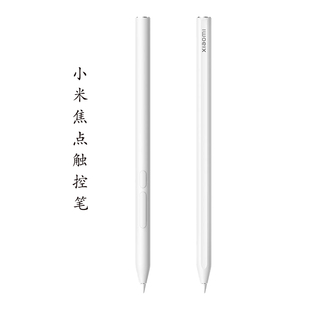 小米焦点触控笔白色手写笔电子设备专用配件